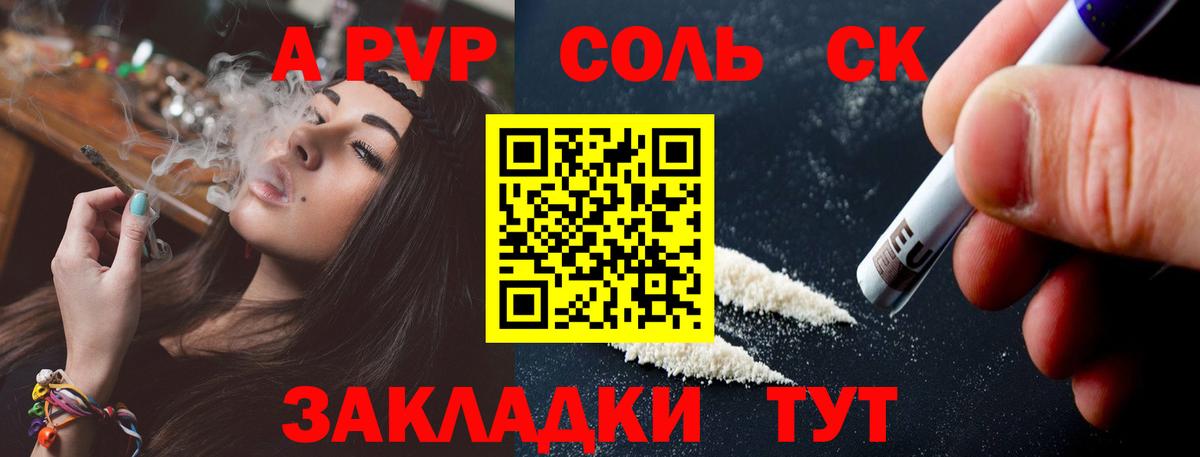 Альфа ПВП VHQ  Alpha-PVP Соль  Новодвинск  Вход с VPN  A PVP Соль 