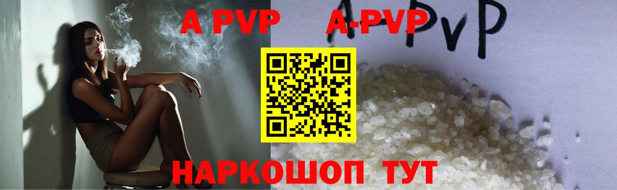 A-PVP кристаллы Новодвинск