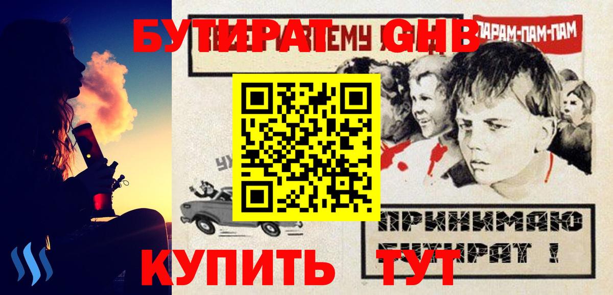 БУТИРАТ 1.4BDO Новодвинск