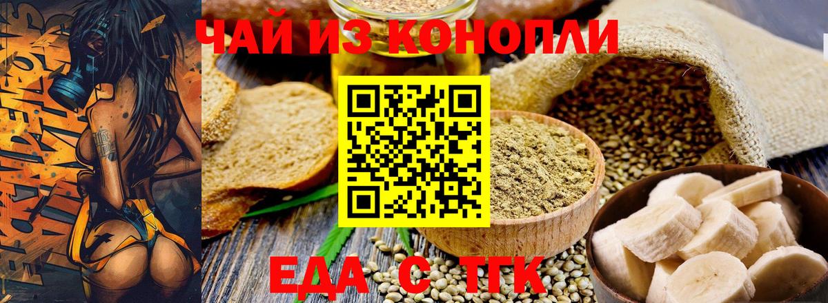 Новодвинск  Еда ТГК конопля  Вход с VPN 