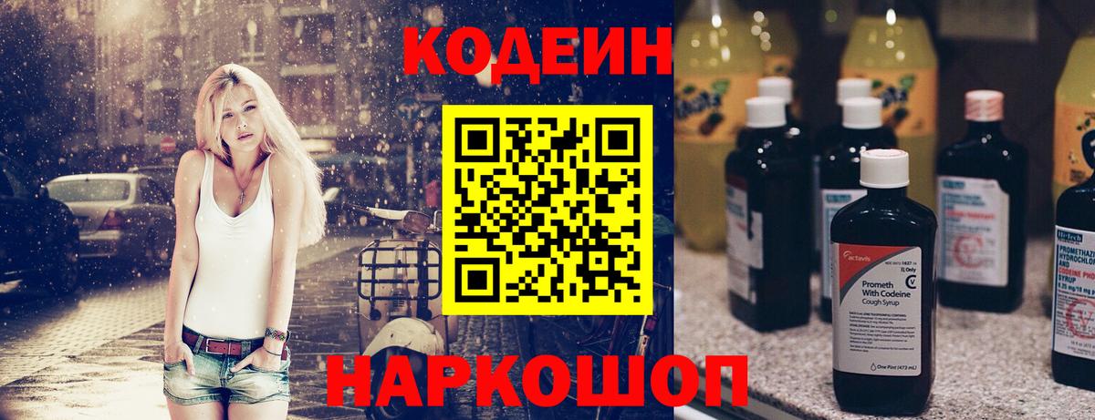 Новодвинск  Кодеиновый сироп Lean Purple Drank  Вход с VPN 