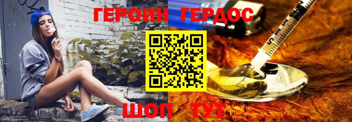 ГЕРОИН VHQ Новодвинск