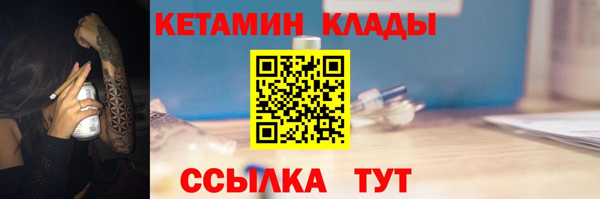 Новодвинск  КЕТАМИН VHQ  Вход с VPN  Кетамин ketamine 