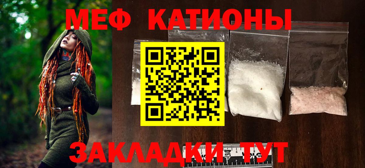 МЕФ кристаллы Новодвинск