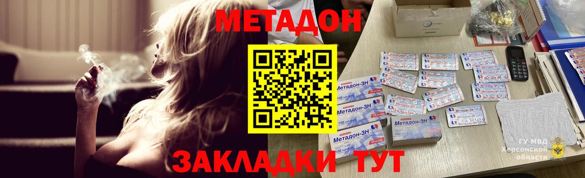 Метадон VHQ  Вход с VPN  Новодвинск 