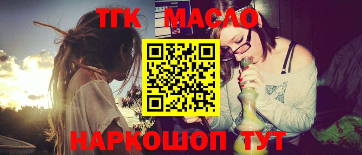 ТГК гашишное масло Новодвинск
